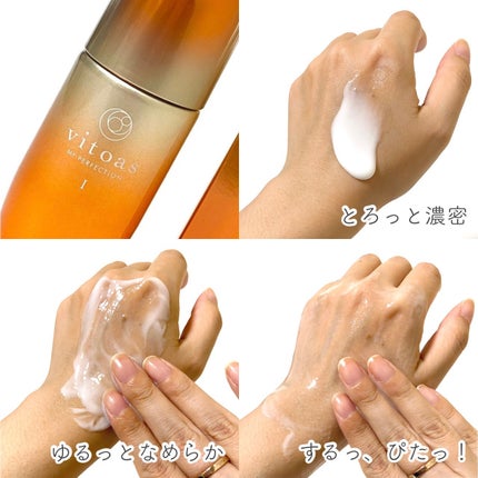 vitoas(ビトアス) マイパーフェクション I しっとり/vitoas/美容液を使ったクチコミ(4枚目)