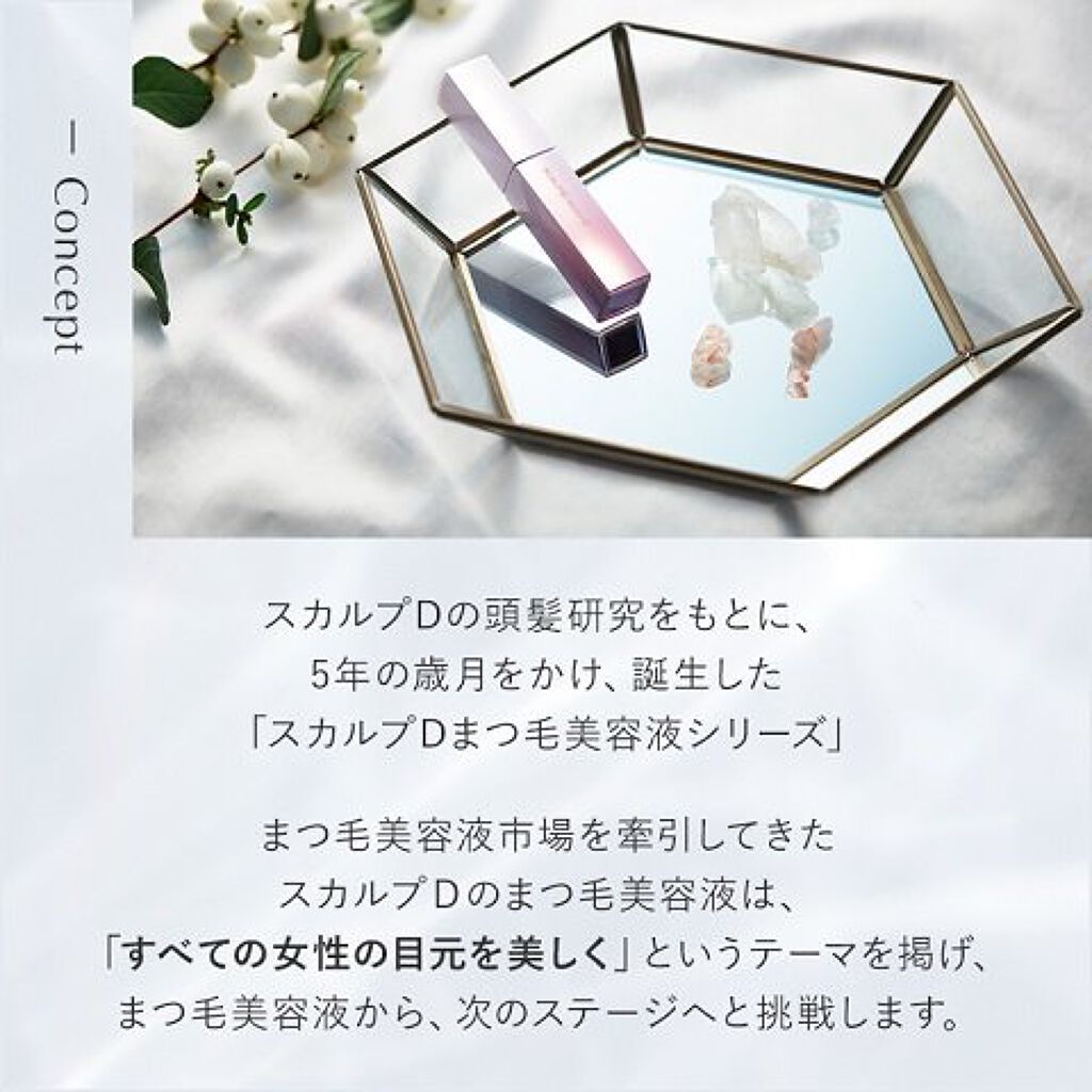 目元もケア!スカルプDまつ毛美容液プレミアムクイーンをプレゼント(3枚目)