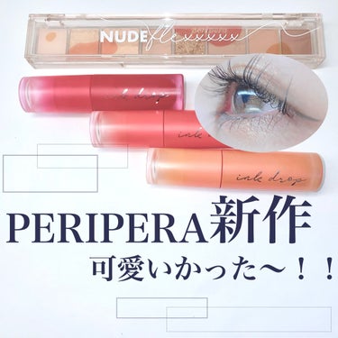 インク ムード ドロップ ティント/PERIPERA/リップグロスを使ったクチコミ（1枚目）