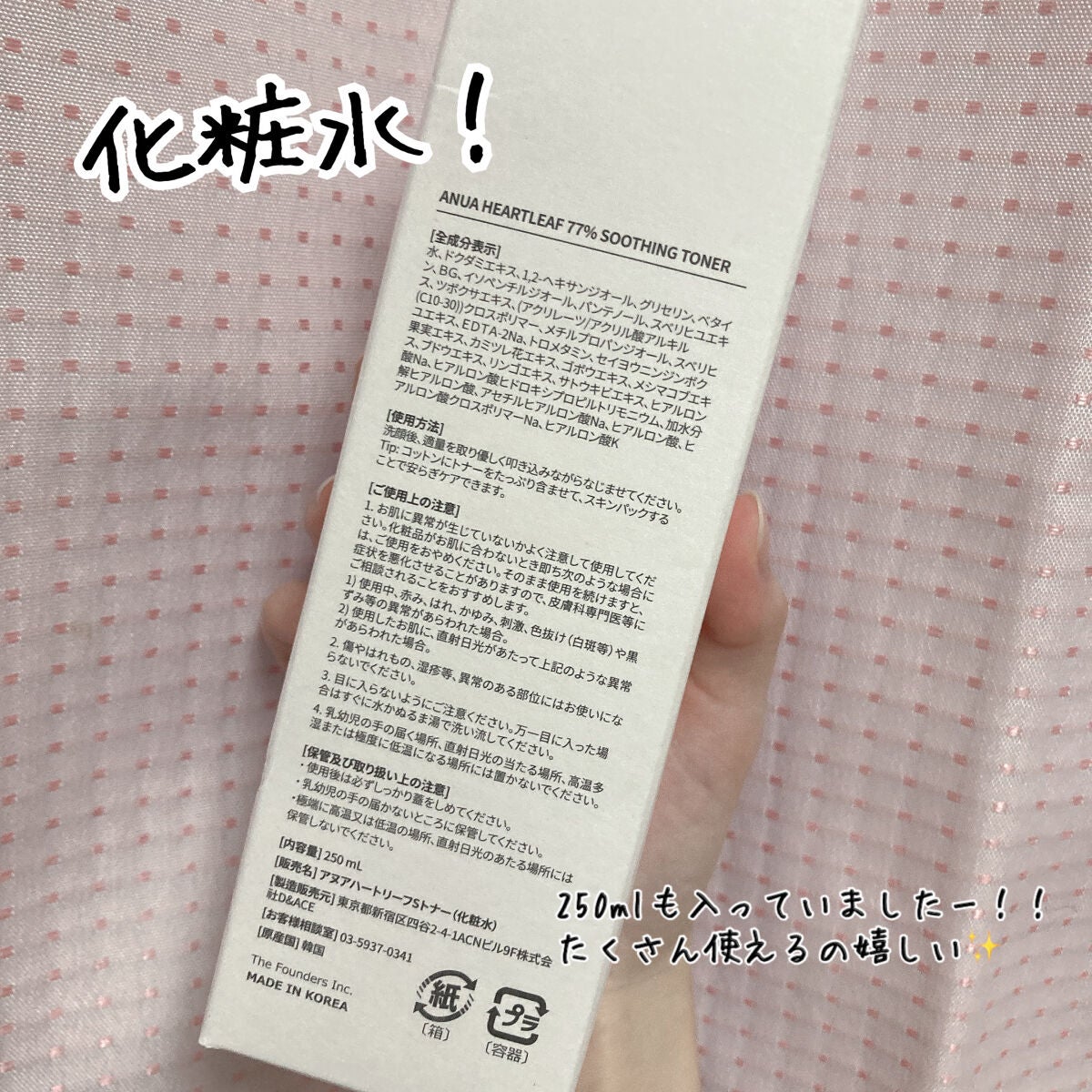 ãã¯ãã 77 ã¹ãŒãžã³ã°ãããŒ/Anua/åç²§æ°Žã䜿ã£ãã¯ãã³ãïŒ4æç®ïŒ