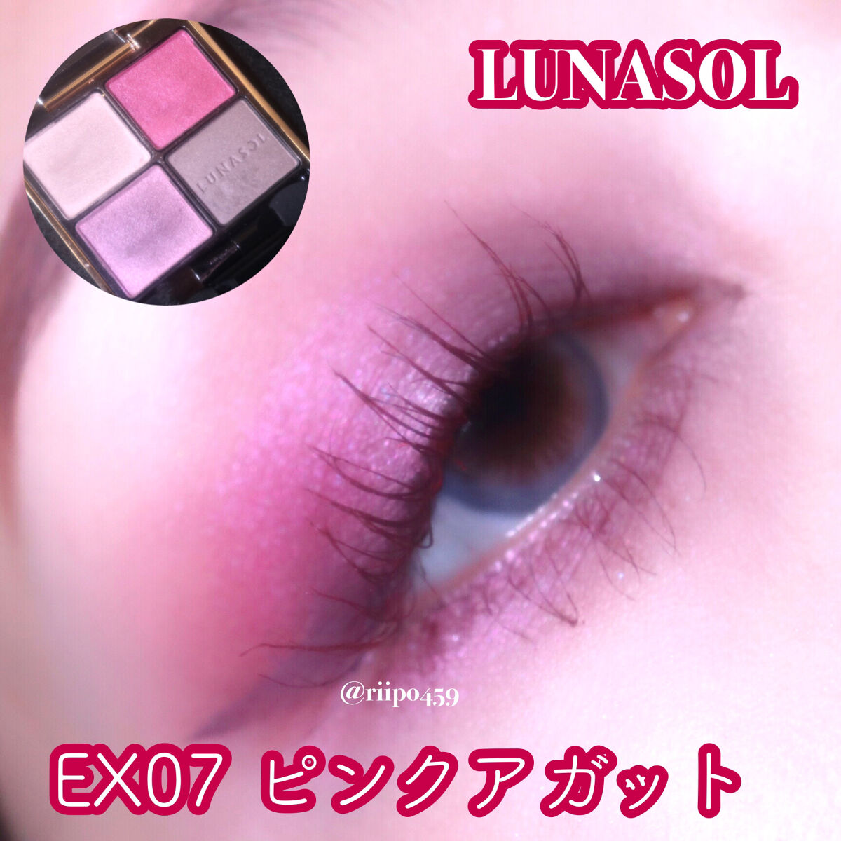 新品ルナソル アイカラーレーションex07 ピンクアガット 限定色 Luizaannaresidencial Com Br