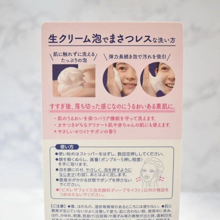 ビオレ ザフェイス 泡洗顔料 ディープモイスト/ビオレ/泡洗顔を使ったクチコミ(5枚目)