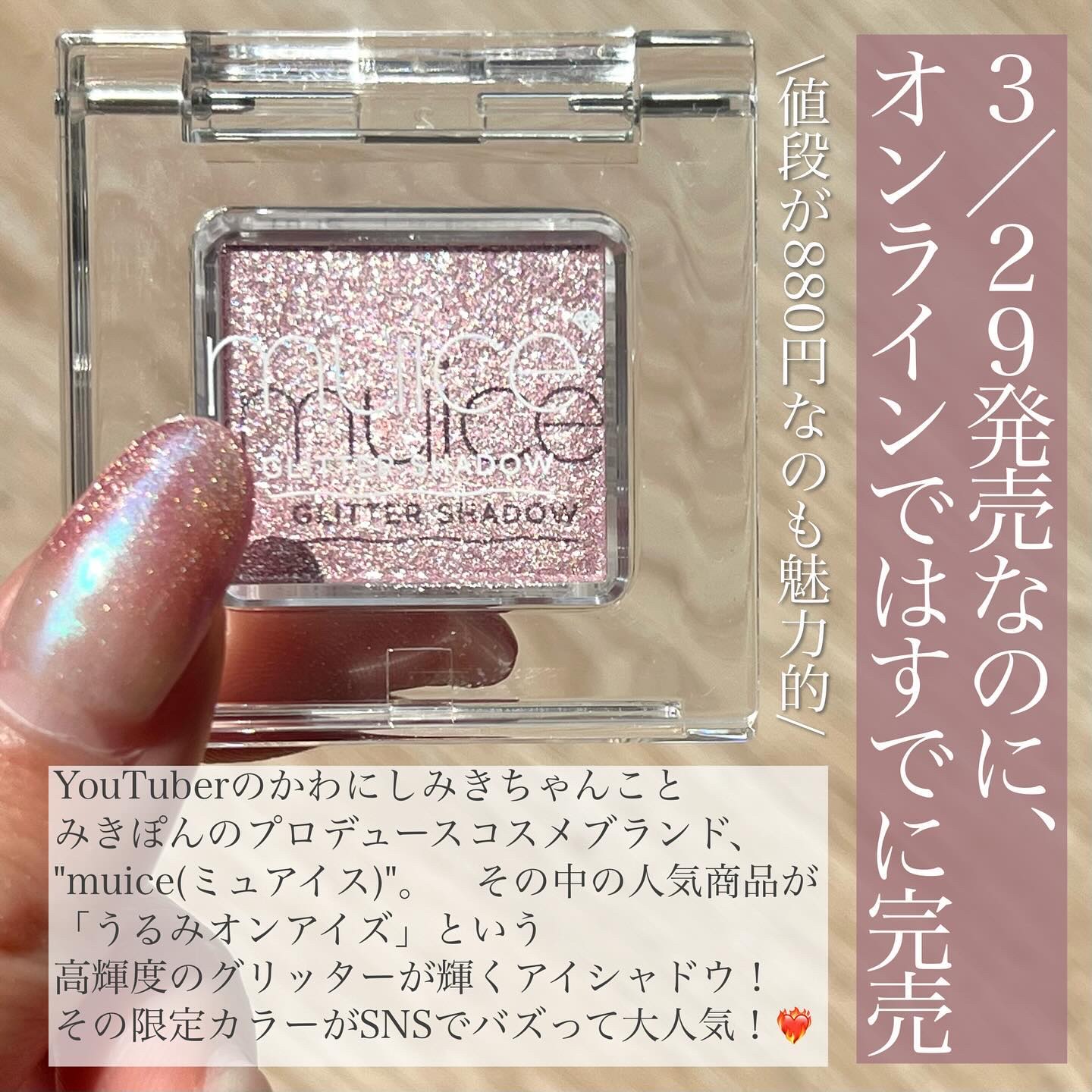 うるみオンアイズ/muice/単色アイシャドウを使ったクチコミ（2枚目）