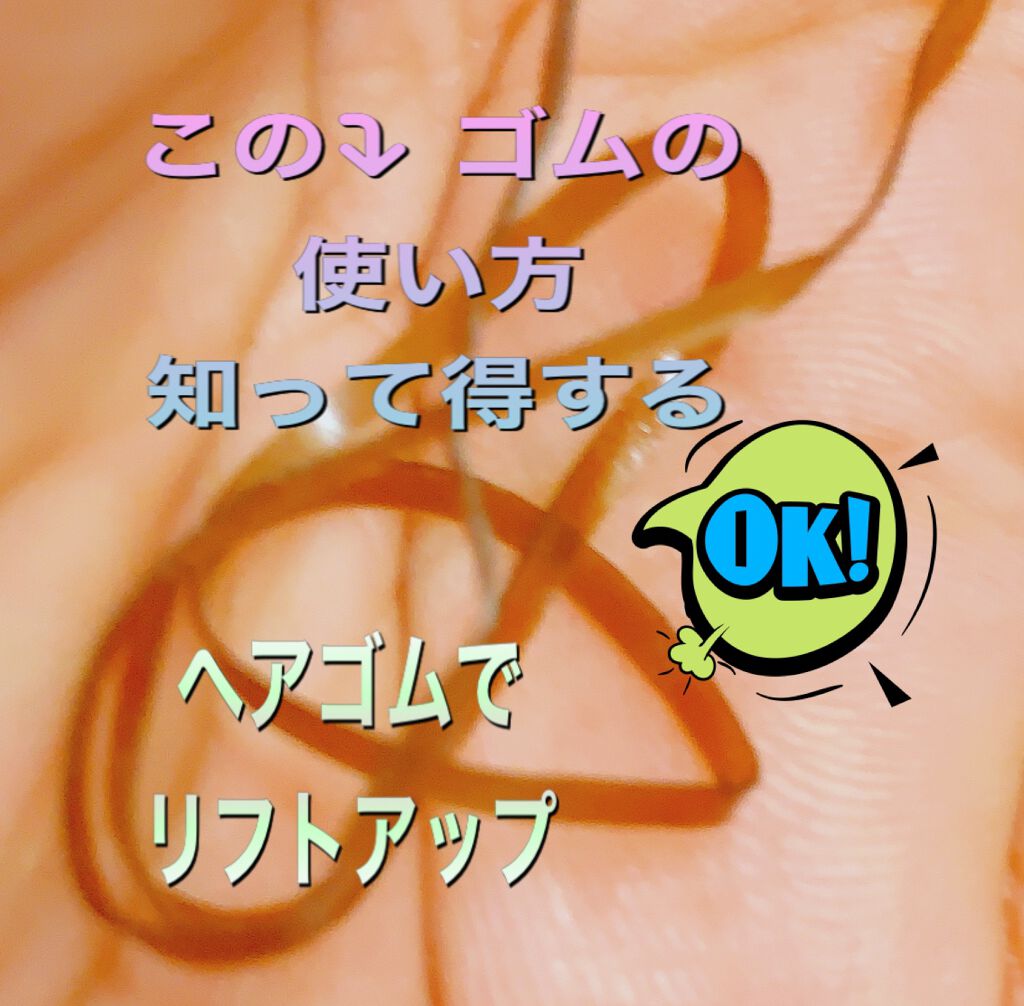 ヘアゴム/DAISO/ヘアアクセサリーを使ったクチコミ（1枚目）