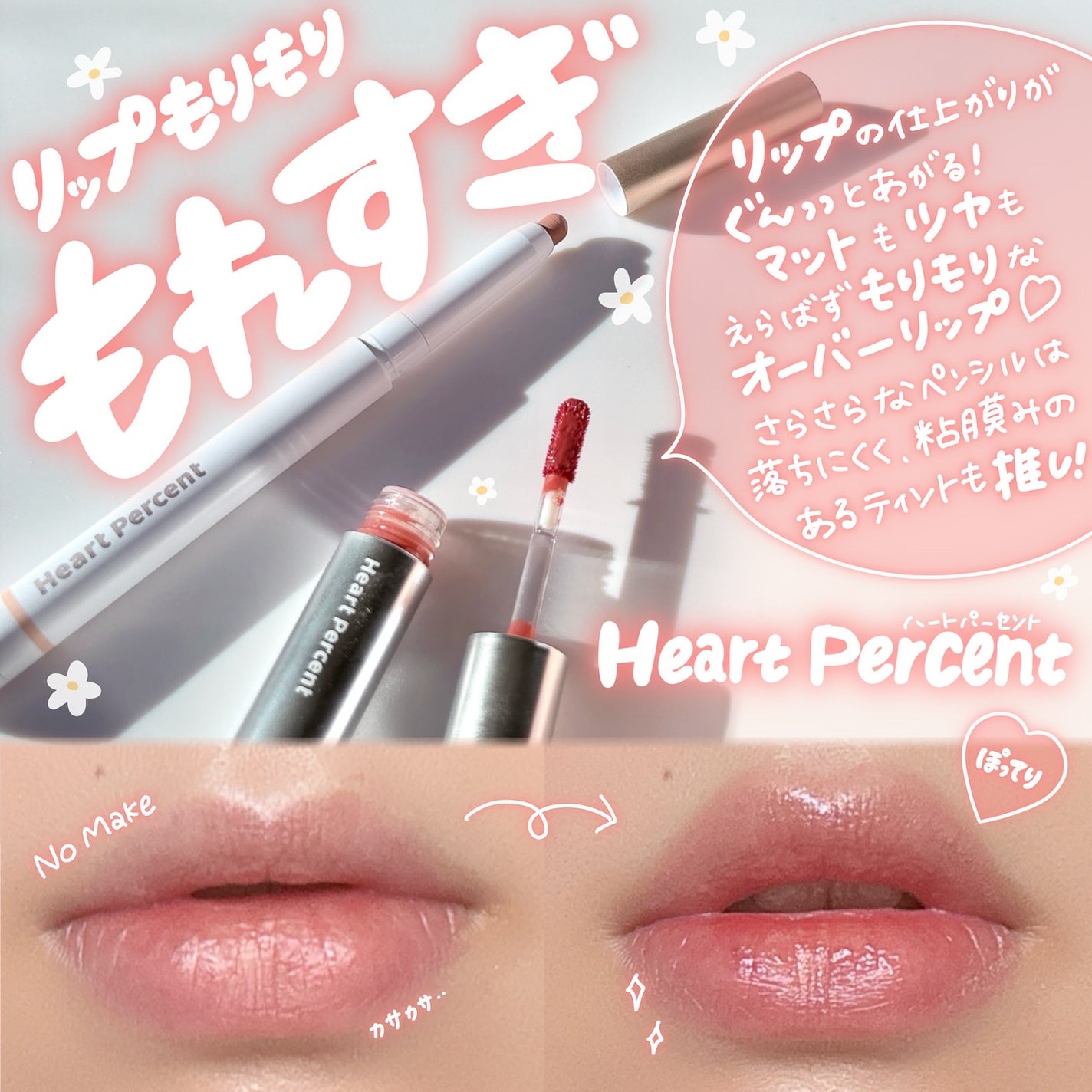 ドットオンムードリップペンシル/Heart Percent/リップライナーを使ったクチコミ(1枚目)