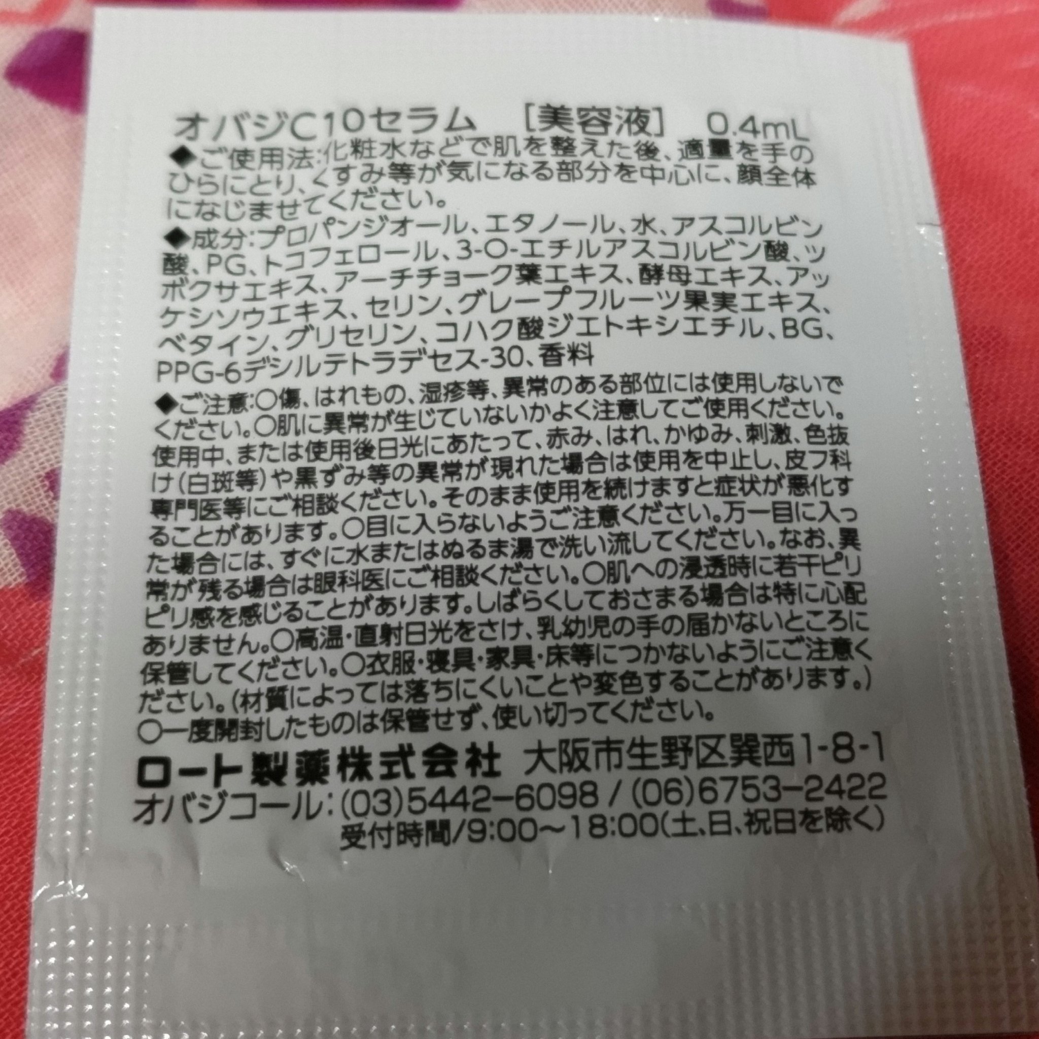 オバジC10セラム/オバジ/美容液を使ったクチコミ（2枚目）