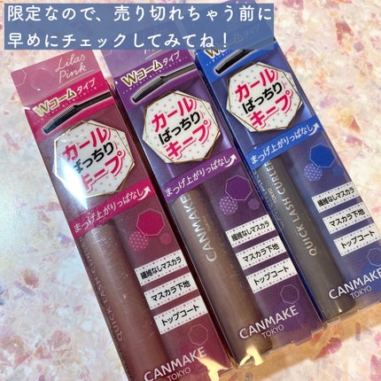 クイックラッシュカーラー/キャンメイク/マスカラ下地を使ったクチコミ(6枚目)