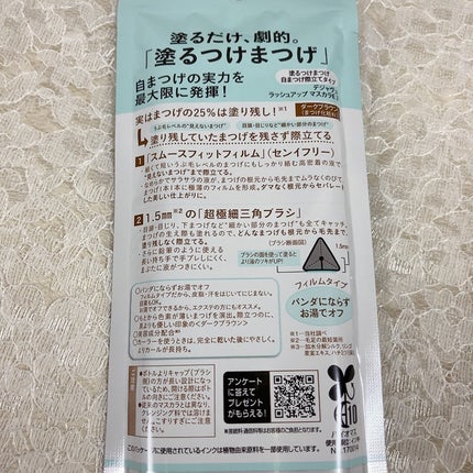 「塗るつけまつげ」自まつげ際立てタイプ/デジャヴュ/マスカラを使ったクチコミ(6枚目)
