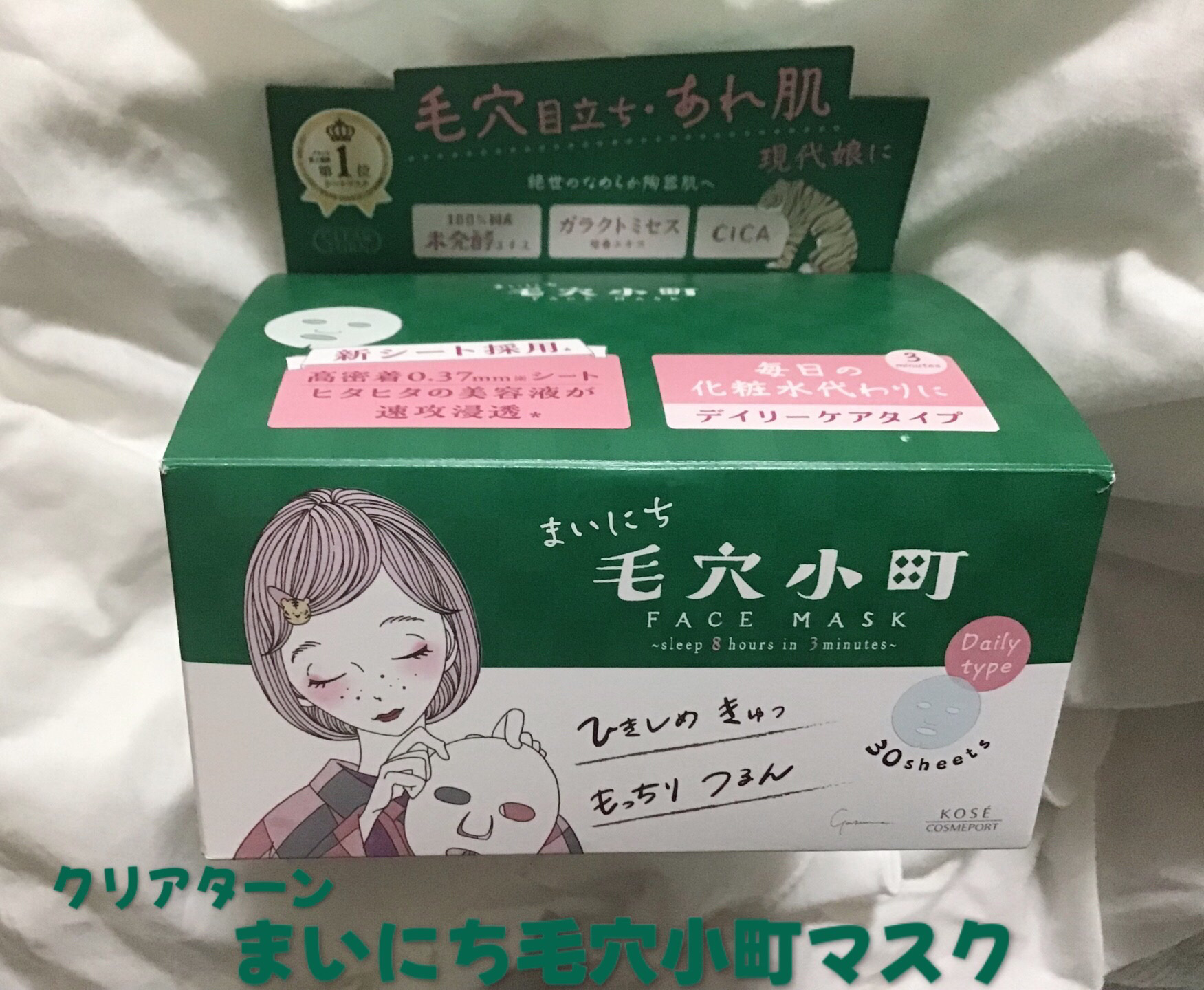 クリアターン まいにち毛穴小町マスク/クリアターン/シートマスク・パックを使ったクチコミ（2枚目）