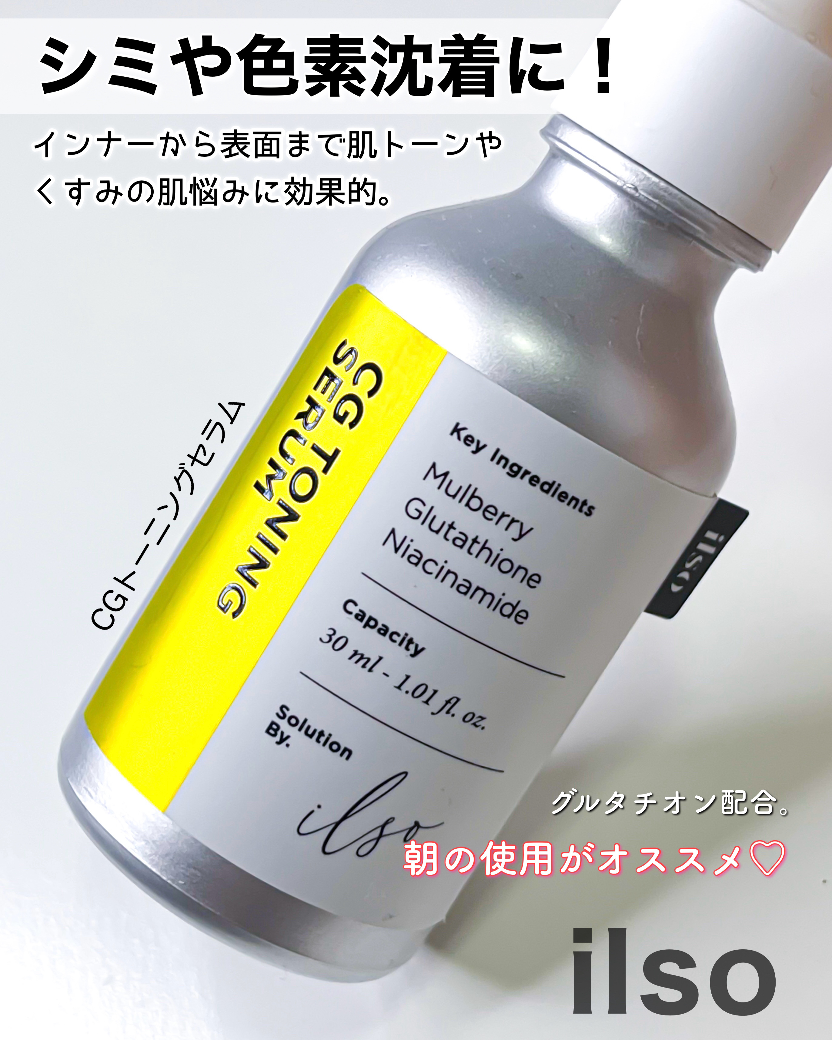 CGトーニングセラム/ilso/美容液を使ったクチコミ（1枚目）