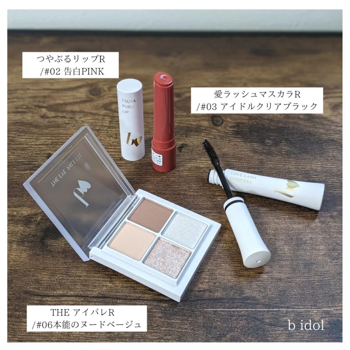 THE アイパレR/b idol/アイシャドウパレットを使ったクチコミ（1枚目）