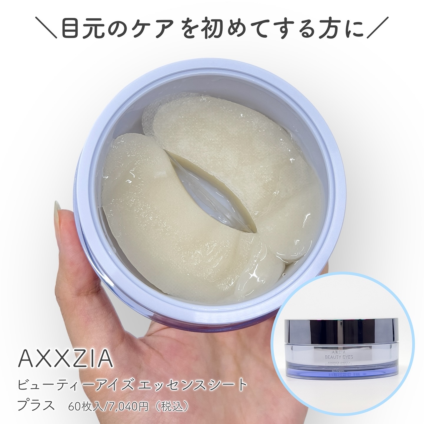 ビューティーアイズ エッセンスシート プラス/AXXZIA/アイケア・アイクリームを使ったクチコミ（3枚目）