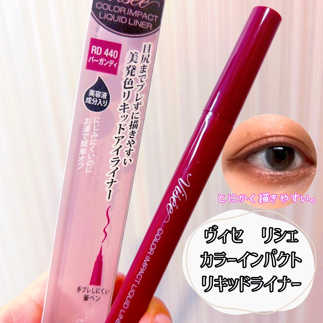 カラーインパクト リキッドライナー RD440 バーガンディ/Visée/リキッドアイライナーを使ったクチコミ（1枚目）