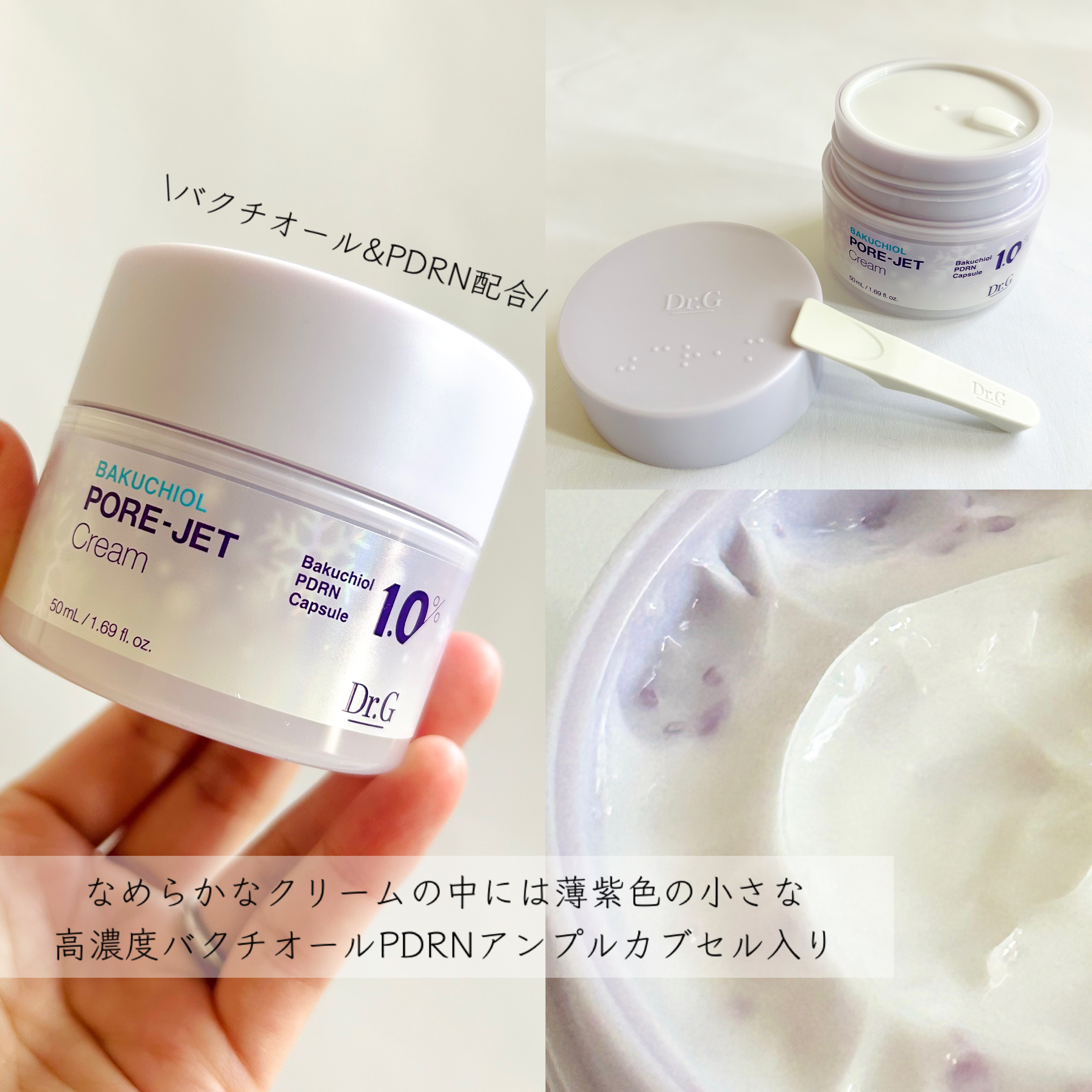 ドクタージー バクチオールポアジェットクリーム/Dr.G/フェイスクリームを使ったクチコミ（2枚目）