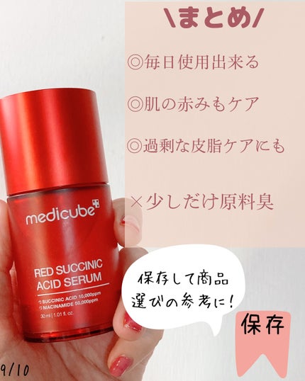 レッドアクネセラム/MEDICUBE/美容液を使ったクチコミ(9枚目)