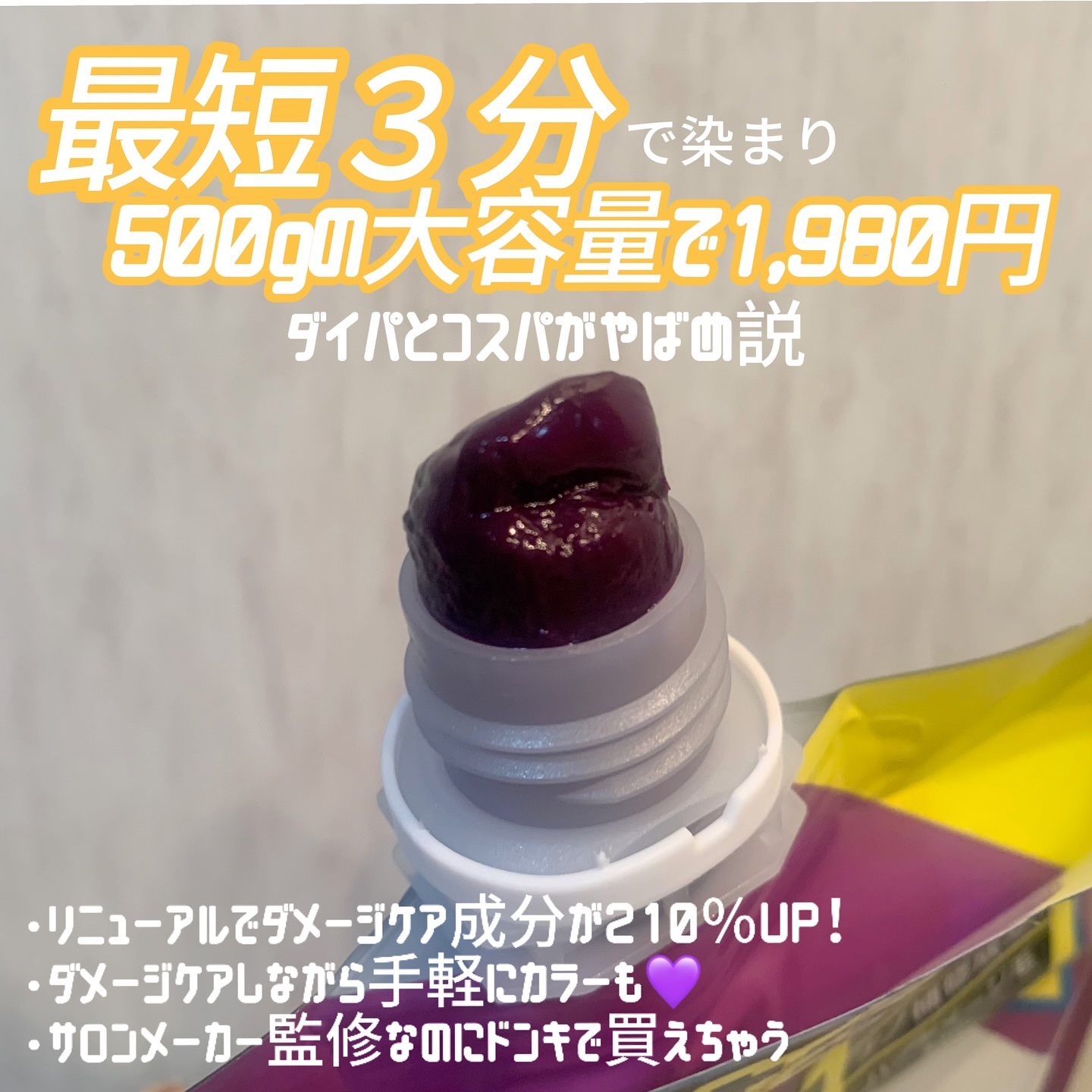 tottimo！ディップカラー/アイケイ/ヘアカラーを使ったクチコミ（2枚目）