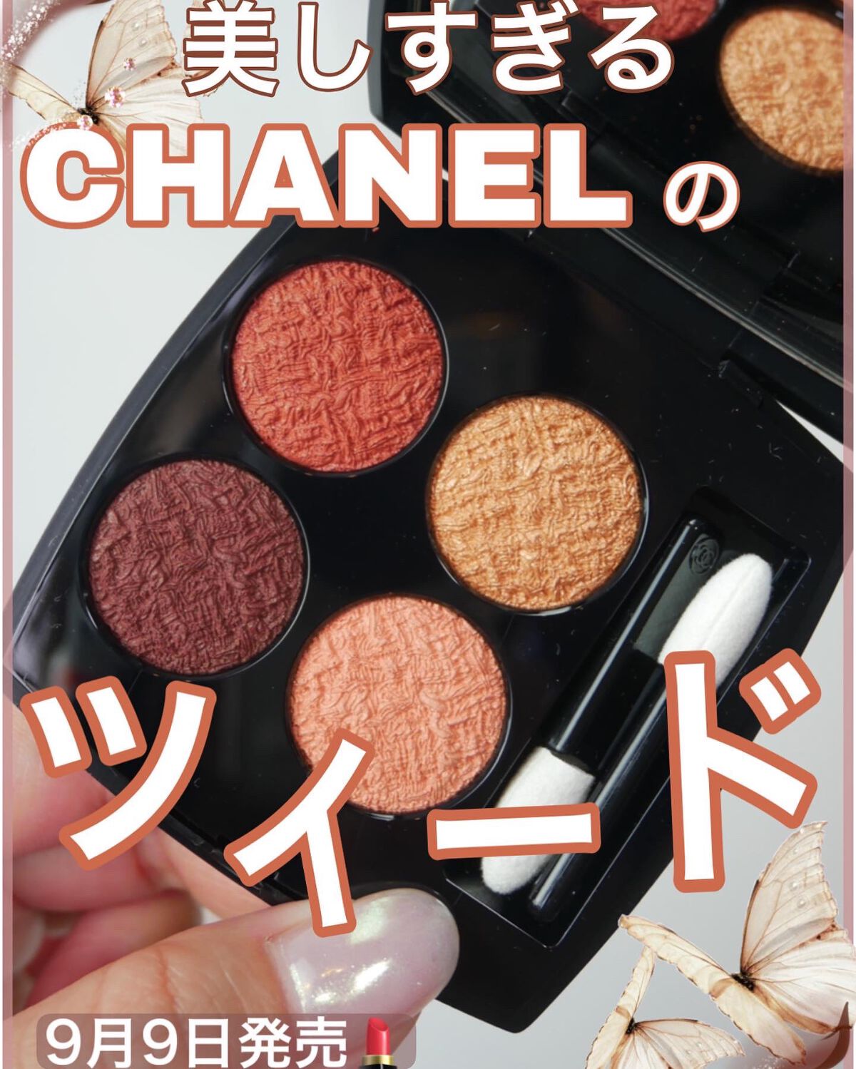 Natsumi Yamaguchi on LIPS 「CHANELのツイードアイシャドウ🐰/@chanel.beau..」(1枚目)