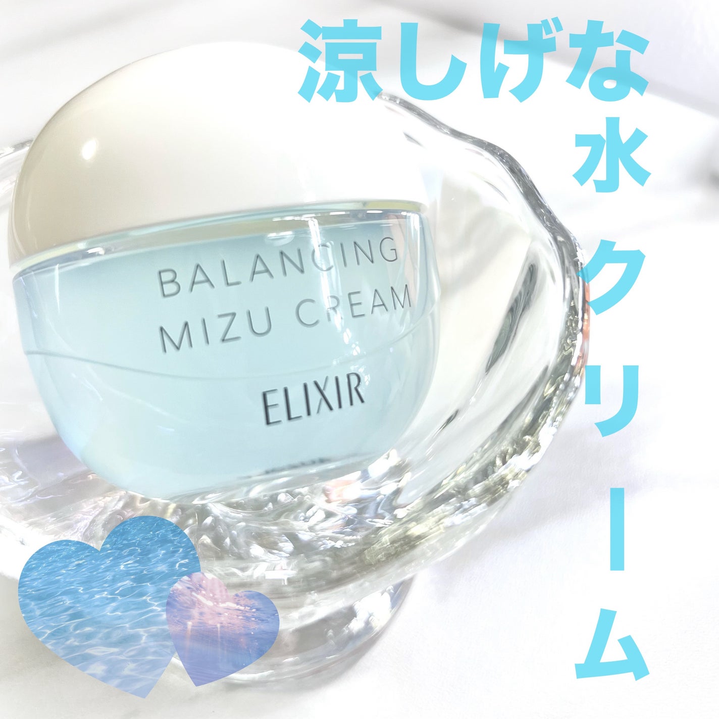 エリクシール ルフレ バランシング みずクリーム/エリクシール/フェイスクリームを使ったクチコミ(1枚目)