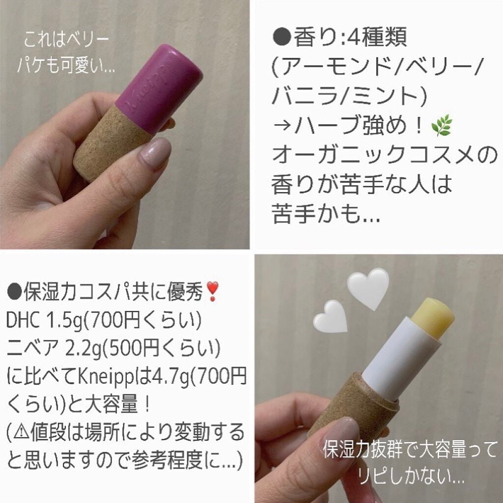 オーガニック リップバーム エルダーベリーの香り/クナイプ/リップケアを使ったクチコミ(2枚目)