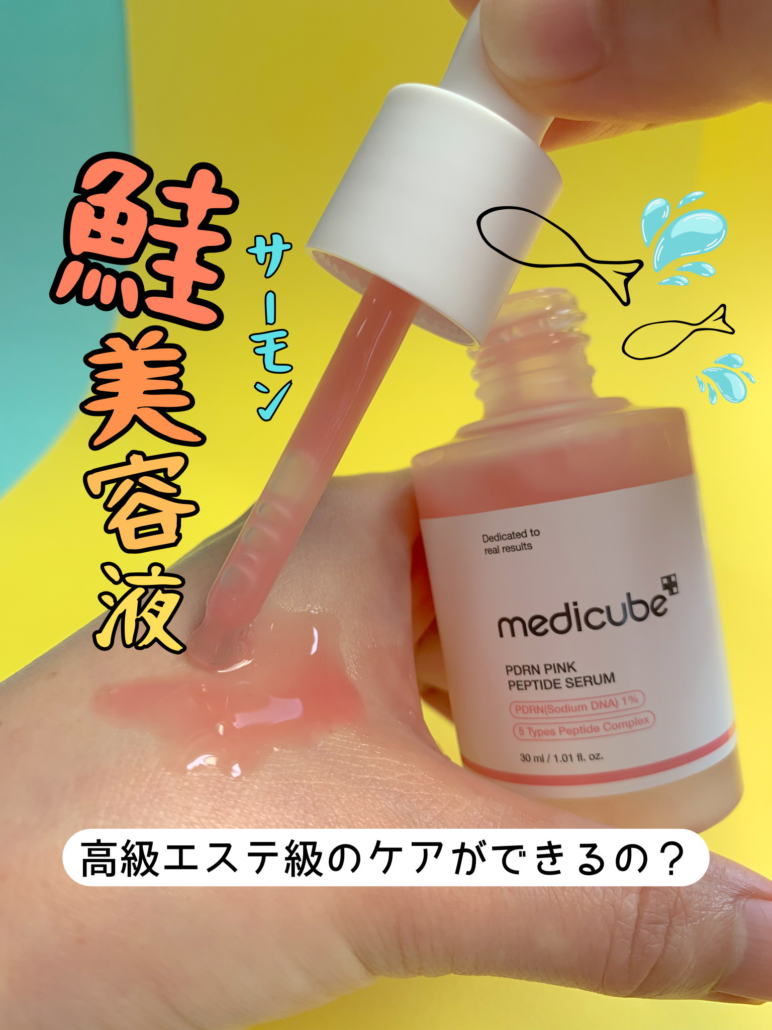 PDRNピンクアンプル PDRN 10,000ppm配合/MEDICUBE/美容液を使ったクチコミ（1枚目）