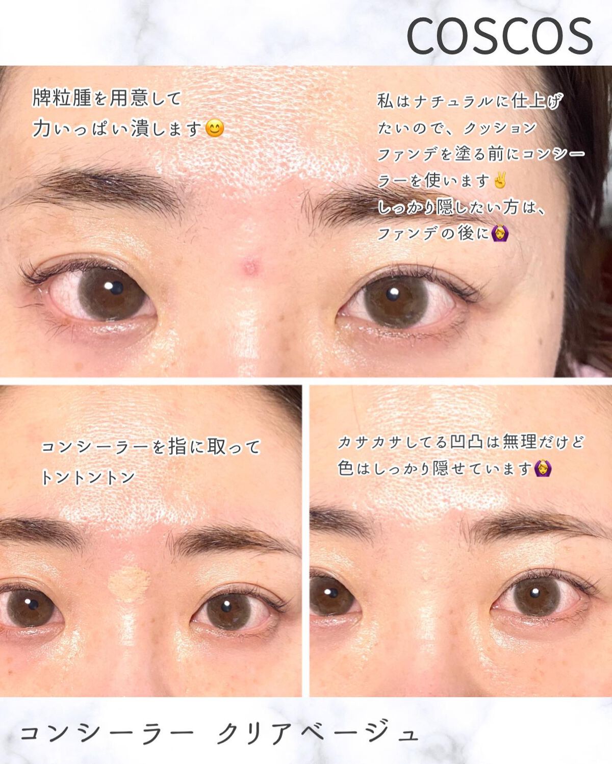 COSCOS コンシーラー/COSCOS/クリームコンシーラーを使ったクチコミ(3枚目)