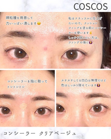 COSCOS コンシーラー/COSCOS/クリームコンシーラーを使ったクチコミ(3枚目)