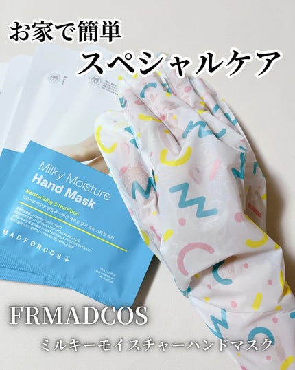 ミルキーモイスチャーハンドマスク/MADFORCOS/ハンドクリームを使ったクチコミ(1枚目)