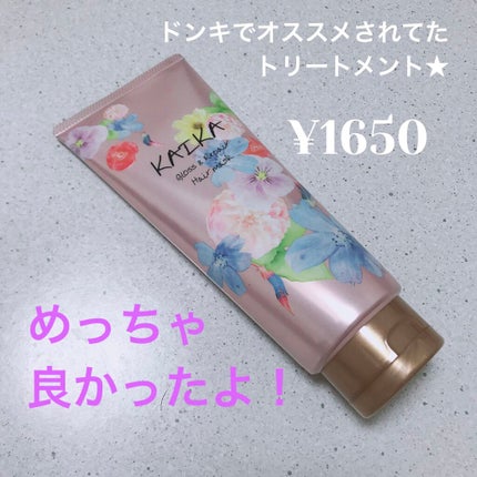 カイカ グロス&リペア へアマスク/KAIKA/ヘアマスク・ヘアパックを使ったクチコミ(1枚目)