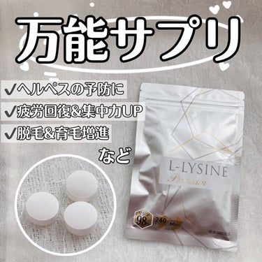 L-LYSINE/NEXUS/健康サプリメントを使ったクチコミ（1枚目）