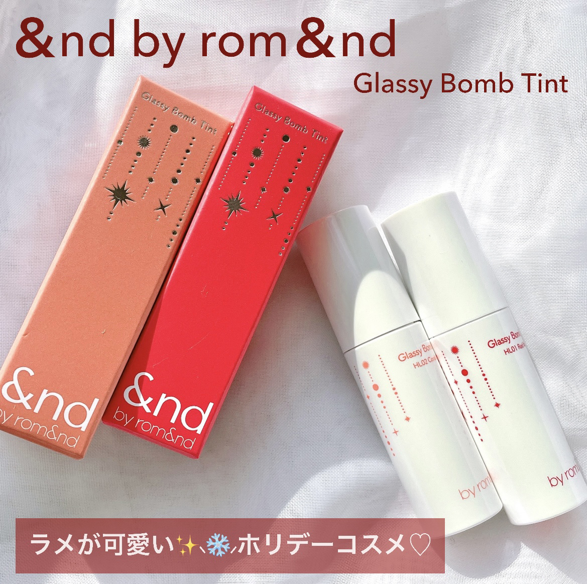 アンドバイロムアンド　グラッシーボムティント/&amp;nd by rom&amp;nd/リップティントを使ったクチコミ（1枚目）