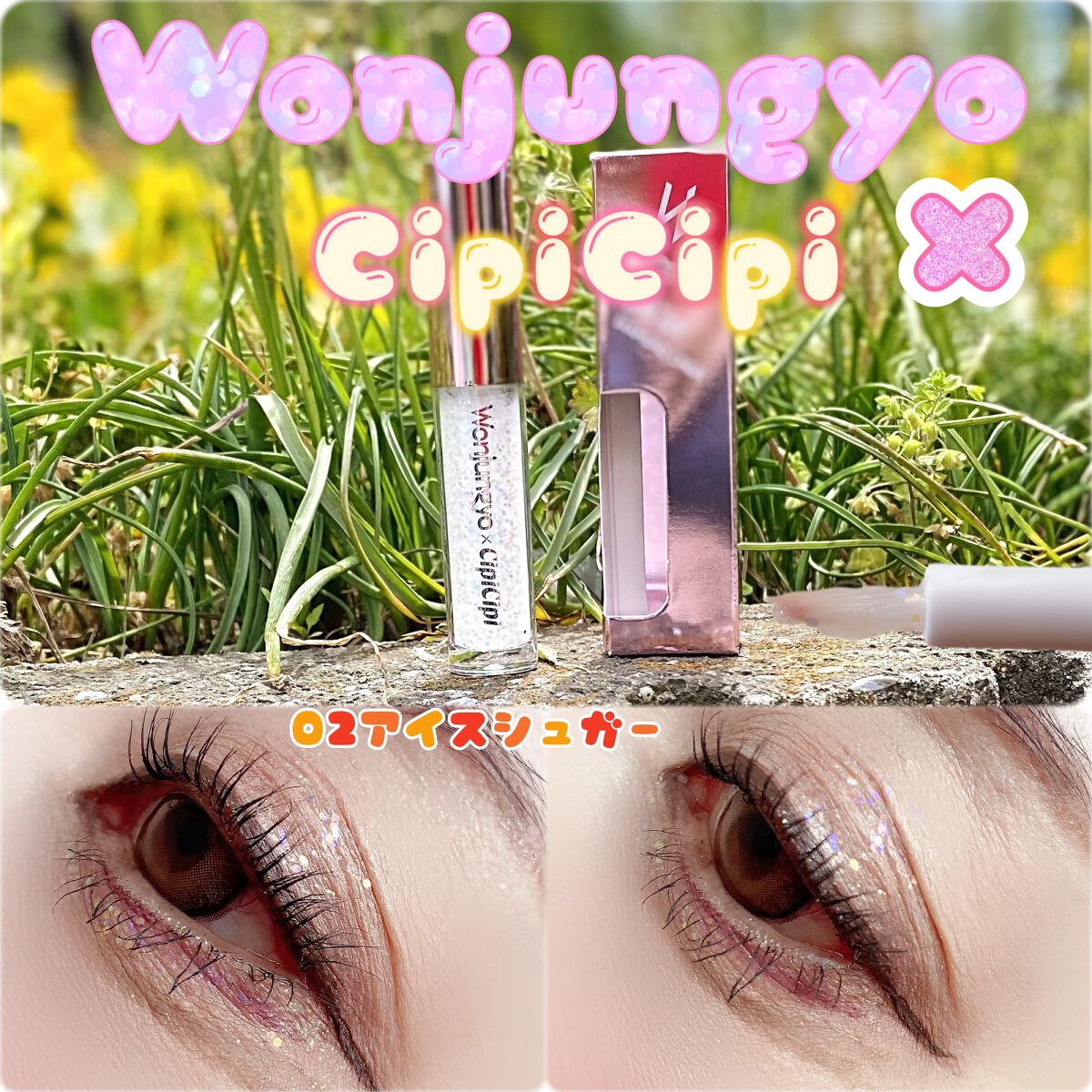 ウォンジョンヨ ダイヤモンドライナー/Wonjungyo/リキッドアイシャドウを使ったクチコミ(1枚目)