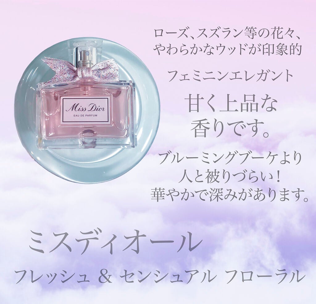 ミス ディオール オードゥ パルファン/Dior/香水(レディース)を使ったクチコミ(3枚目)