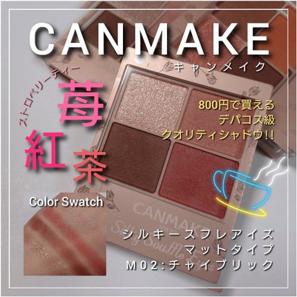シルキースフレアイズ(マットタイプ)/キャンメイク/アイシャドウパレットを使ったクチコミ(1枚目)