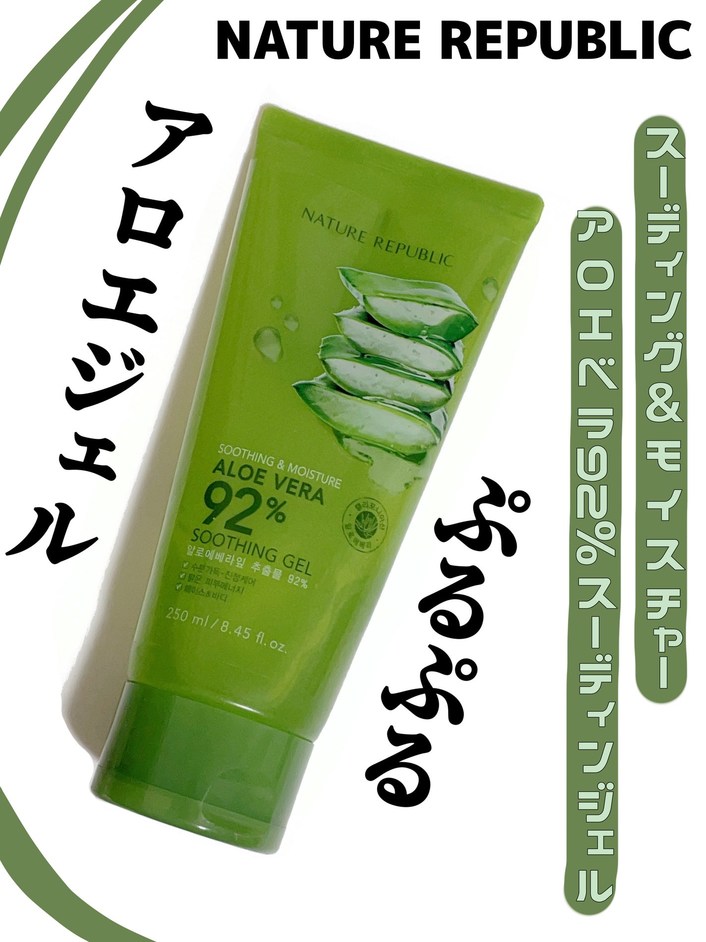 スーディング&モイスチャー アロエベラ92% スーディンジェル チューブ/ネイチャーリパブリック/ボディローションを使ったクチコミ(1枚目)