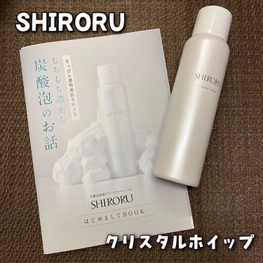 クリスタルホイップ/SHIRORU/泡洗顔を使ったクチコミ（1枚目）