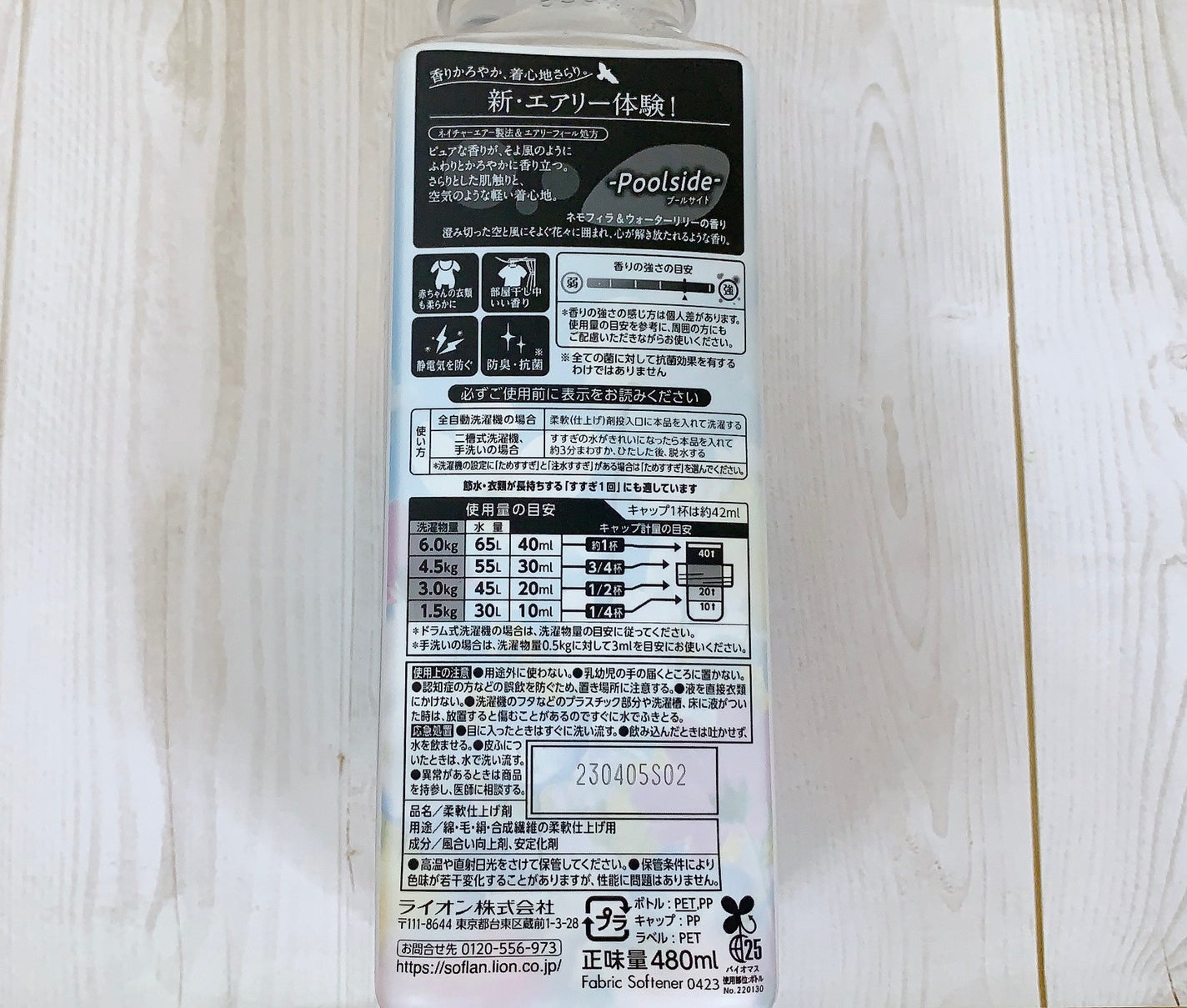 Airis(エアリス) 706 プールサイド/ソフラン/柔軟剤を使ったクチコミ(2枚目)