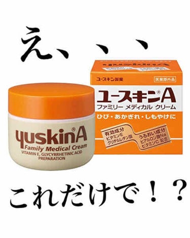 【#きらメモ】

こんにちはこんばんは、きらです！



本日は密かに人気なクリーム

ユースキンA

についてメンズ目線から👀

ーーーーーーーーーーーーーーーーーーーーーーーー

Good👍
・圧倒