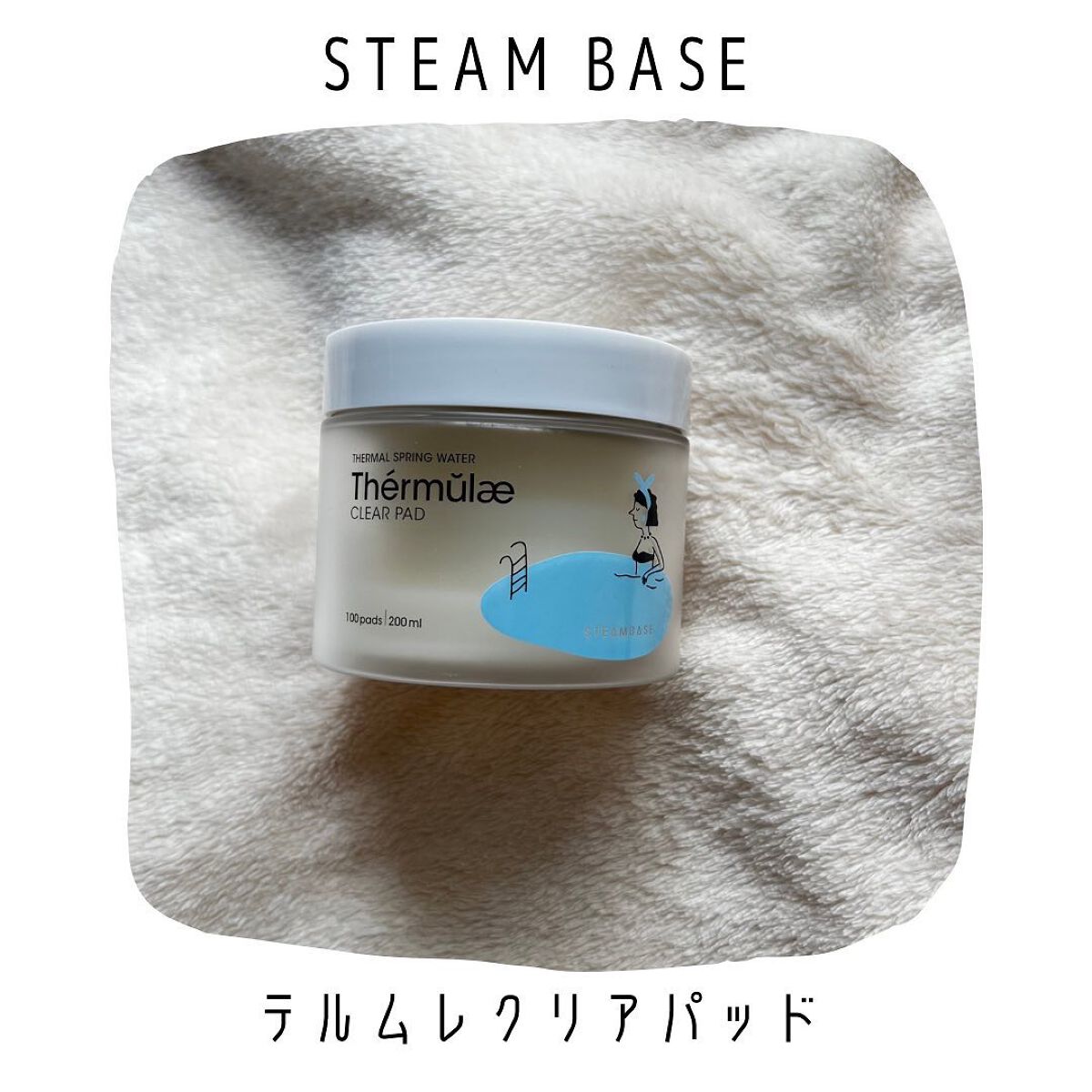 テルムレクリアパッド/STEAMBASE/トナーパッドを使ったクチコミ（1枚目）