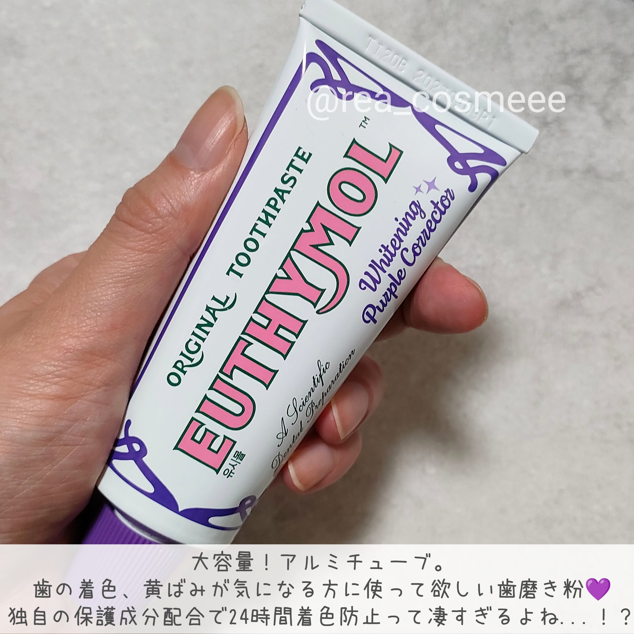 ホワイトパープル歯みがき ピーチフローラルミントの香り/EUTHYMOL/歯磨き粉を使ったクチコミ（3枚目）