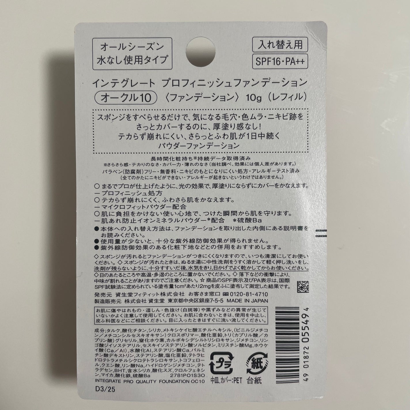 プロフィニッシュファンデーション/インテグレート/パウダーファンデーションを使ったクチコミ(4枚目)