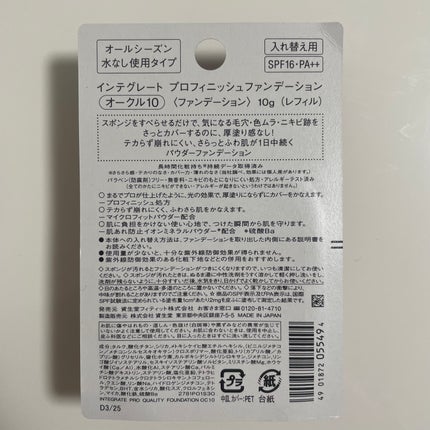 プロフィニッシュファンデーション/インテグレート/パウダーファンデーションを使ったクチコミ(4枚目)