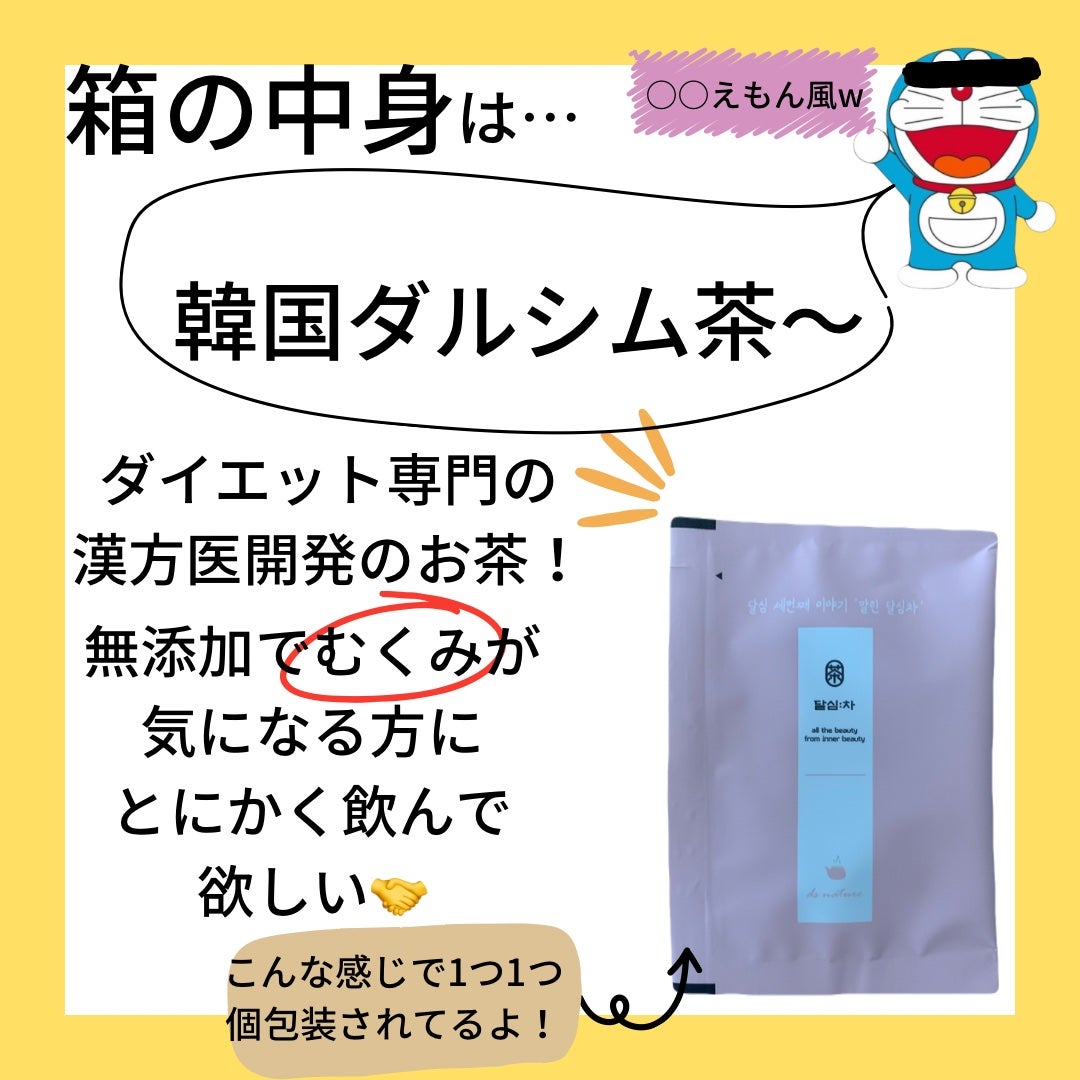 乾燥ダルシム茶/ダルシム/ドリンクを使ったクチコミ(2枚目)