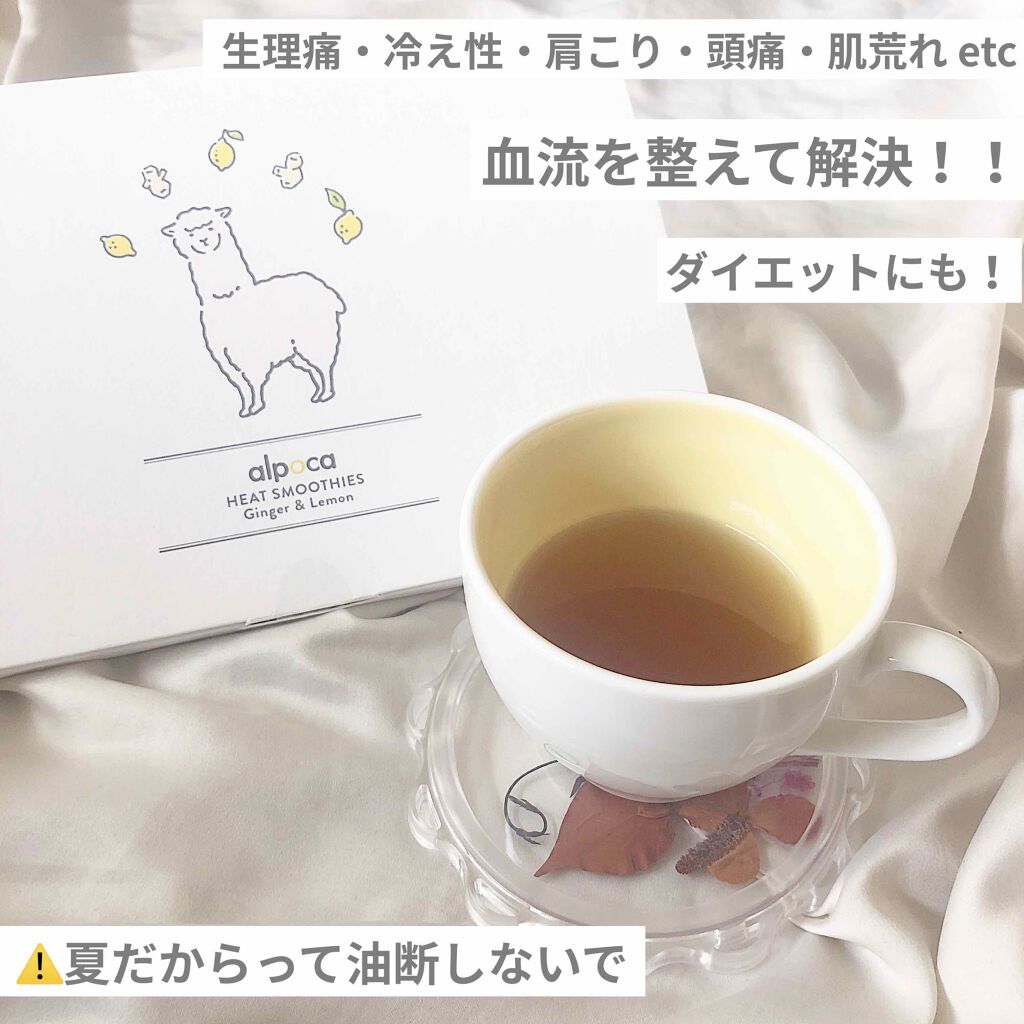 ヒートスムージー/アルポカ/スムージーを使ったクチコミ（1枚目）