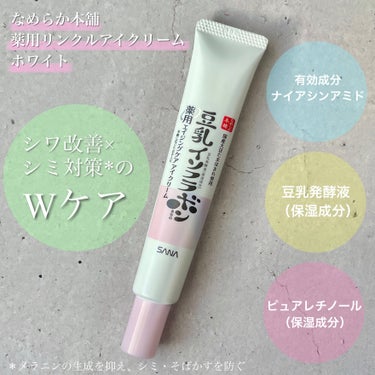 なめらか本舗さまからいただきました。

大人気のイソフラボンのシリーズから薬用タイプが登場✨

伸びが良く、でもピタッと密着するような使用感です。

保湿力もあるので塗るとふっくらとするように感じます。