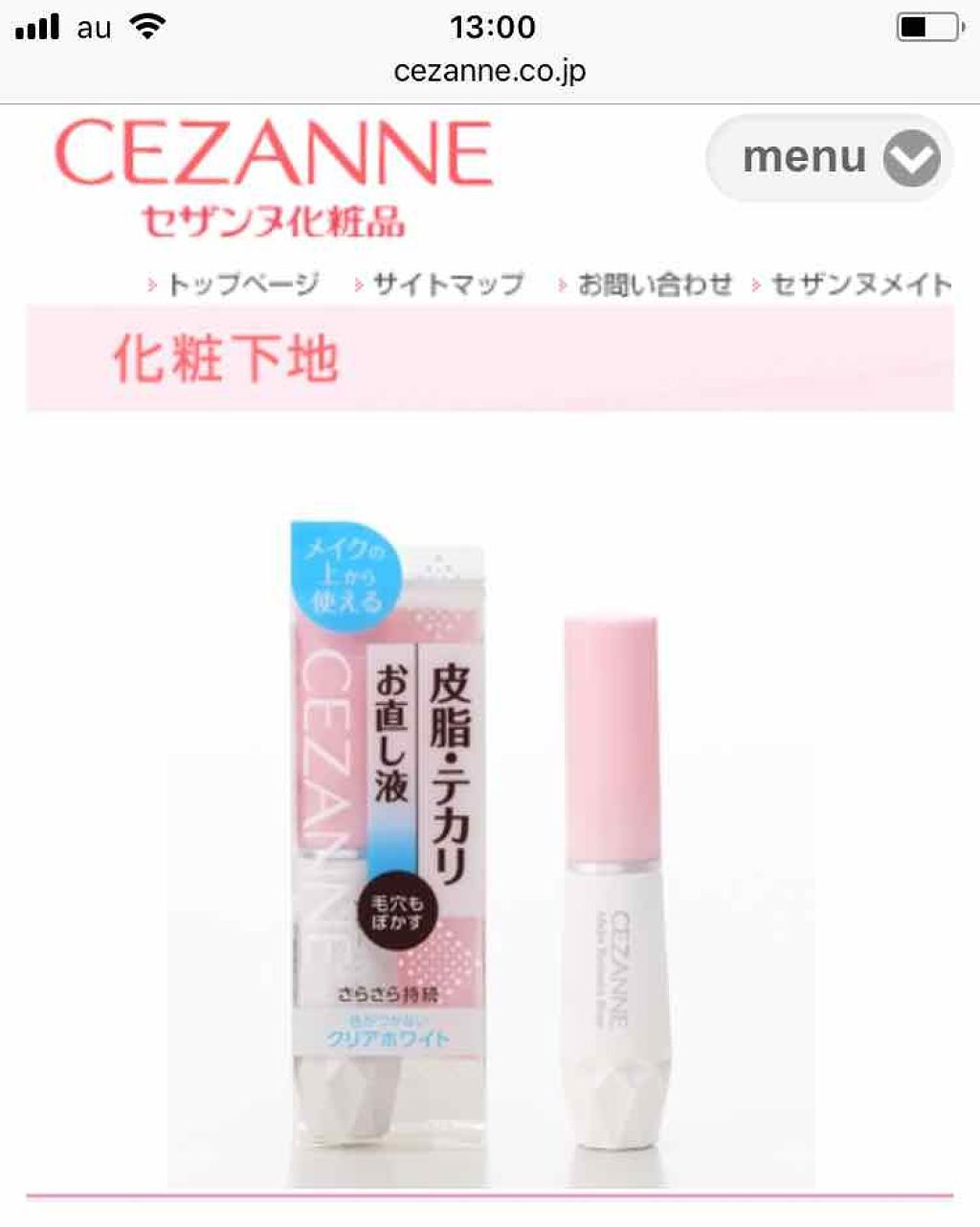 皮脂テカリお直し液/CEZANNE/化粧下地を使ったクチコミ（2枚目）
