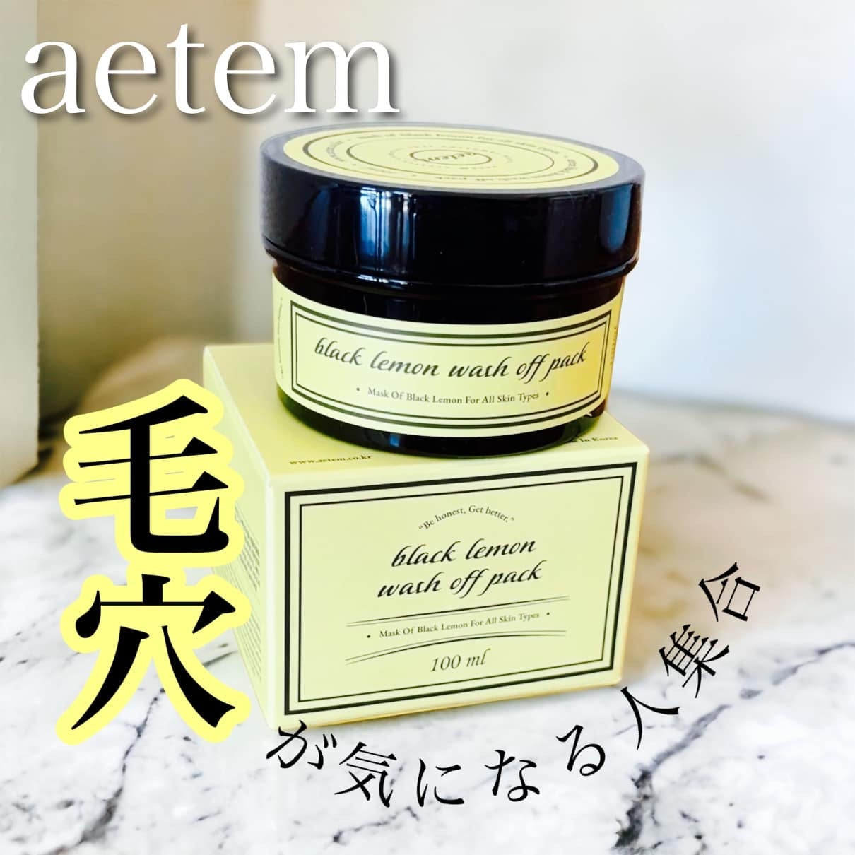 black lemon wash off pack/Aetem /洗い流すパック・マスクを使ったクチコミ(1枚目)