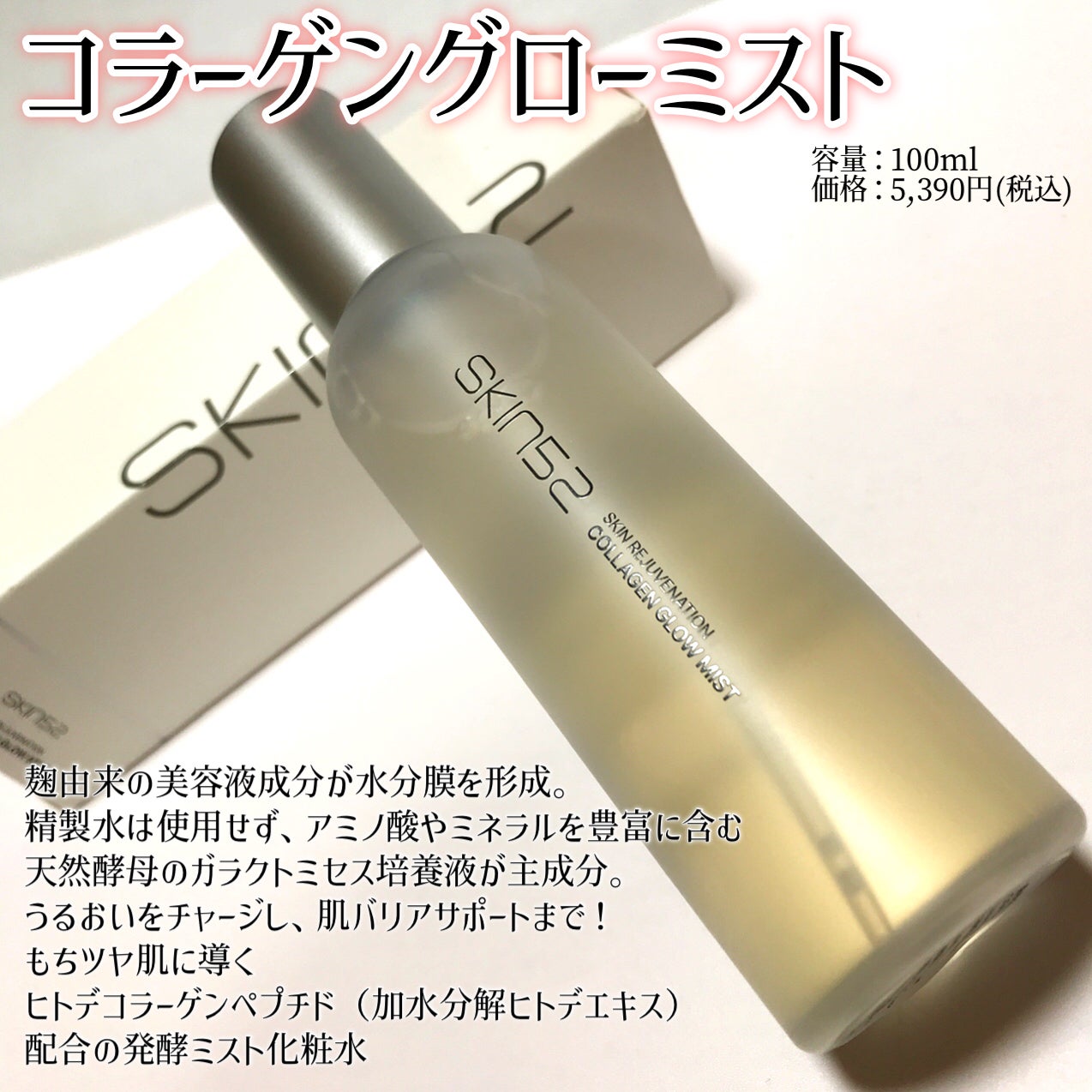 コラーゲングローミスト/SKIN52&CO/ミスト状化粧水を使ったクチコミ(7枚目)