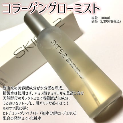 コラーゲングローミスト/SKIN52&CO/ミスト状化粧水を使ったクチコミ(7枚目)