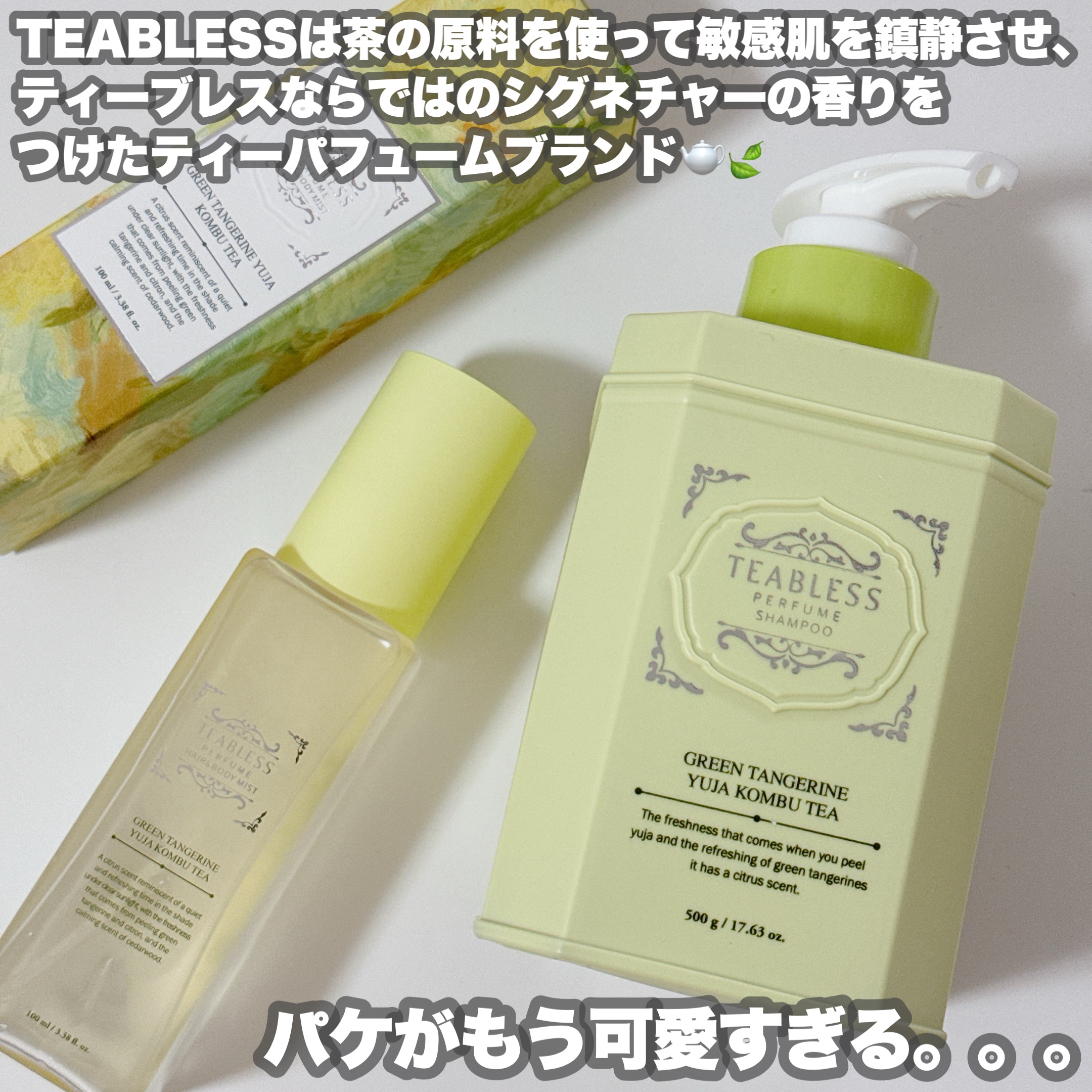 清柑柚子コンブチャパヒューム薄毛ケアシャンプー/TEABLESS/市販シャンプーを使ったクチコミ（2枚目）