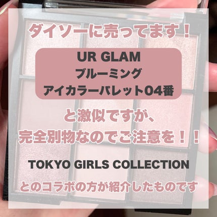 ブルーミングアイカラーパレットb (TOKYO GIRLS COLLECTION)/U R GLAM/アイシャドウパレットを使ったクチコミ(6枚目)